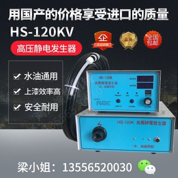 120K高压静电发生器（标准款）