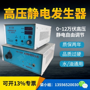 120K高压静电发生器（标准款）