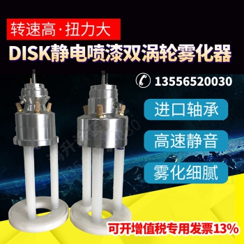 气动高速雾化马达(双涡)