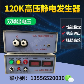 双输出高压静电发生器