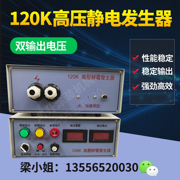 双输出高压静电发生器