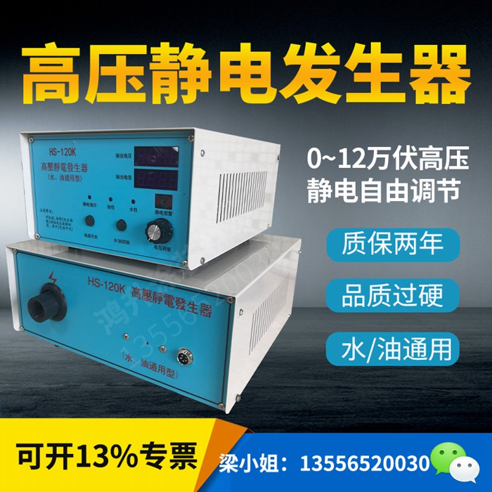 120K高压静电发生器（标准款）
