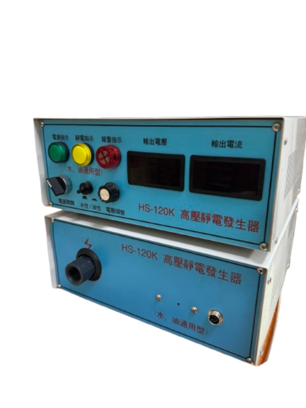 水性通用型高压静电发生器