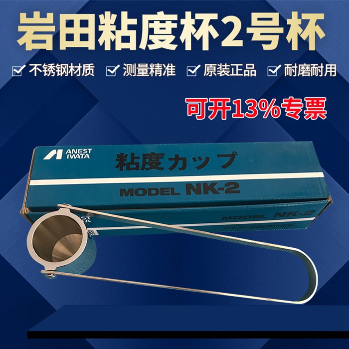 涂料计量粘度杯