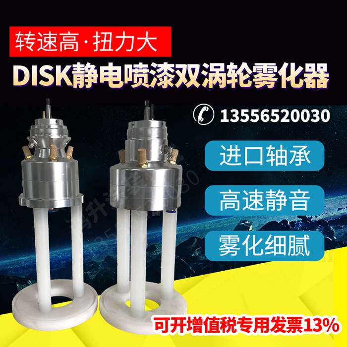 气动高速雾化马达（双涡）