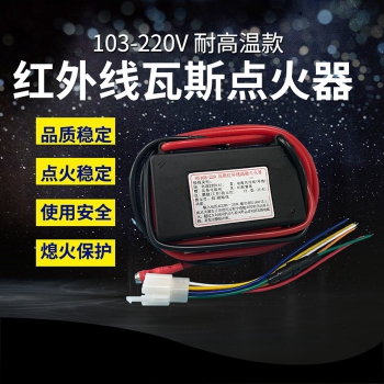 103高温点火器