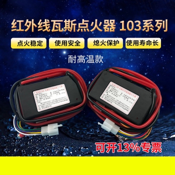 103高温点火器