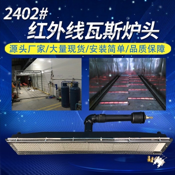 2402#瓦斯炉头（燃气天然气）