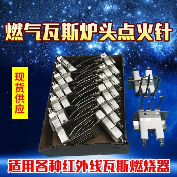 点火针