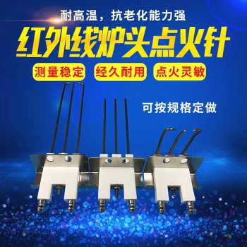 点火针