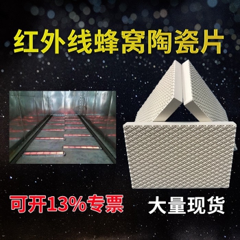 蜂窝陶瓷片