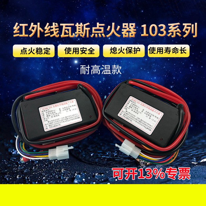103高温点火器
